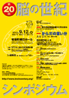 平成24年度脳の世紀シンポジウム
